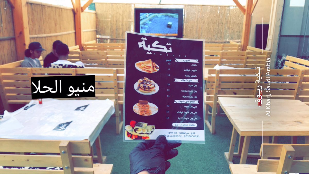 منيو مطعم تكيه الخرج