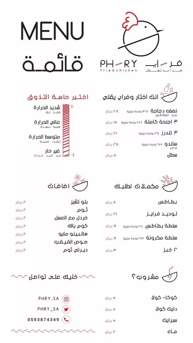 منيو مطعم فراي Phry بالرياض