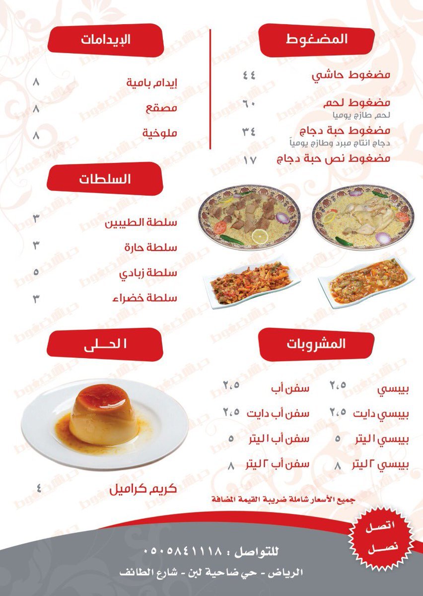 منيو مطعم حبة مضغوط بالرياض