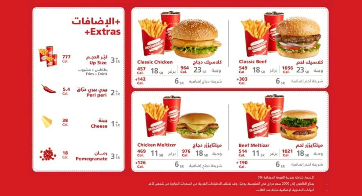 منيو برغرايزر وارقام التواصل لجميع الفروع