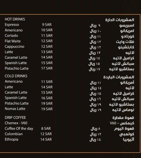 منوي نوماس كافيه