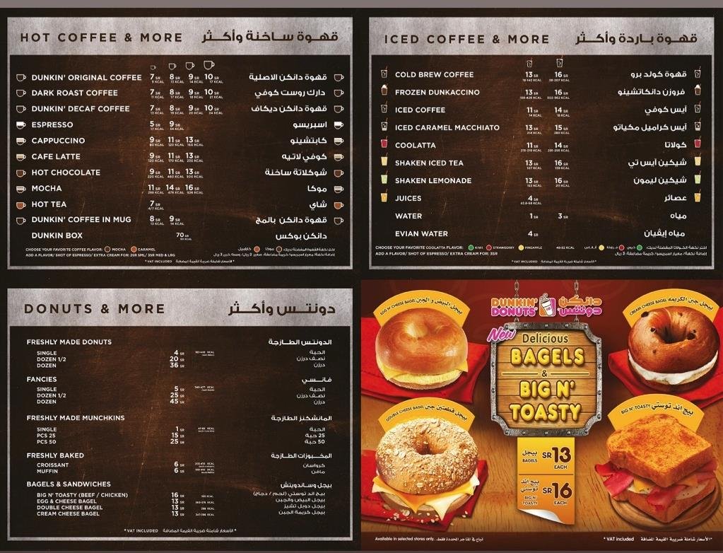 منيو دانكن دونتس بالرياض