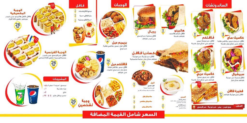 منيو مطعم فلافل كم بالاسعار
