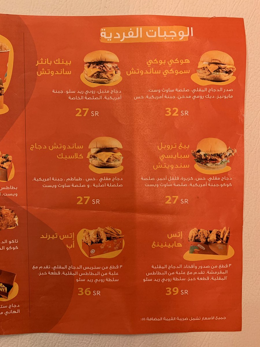 منيو مطعم ذا تشيك كوكو
