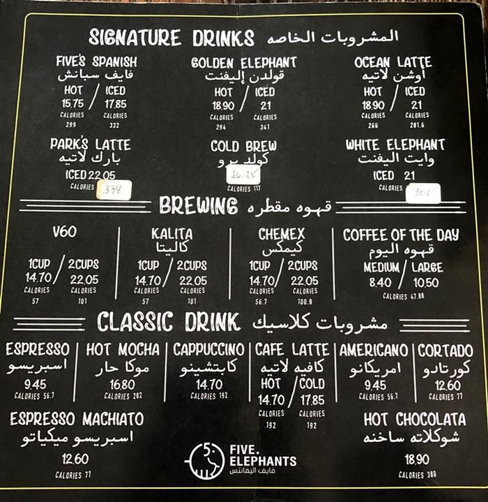 منيو كافيه فايف اليفانتس بالاسعار