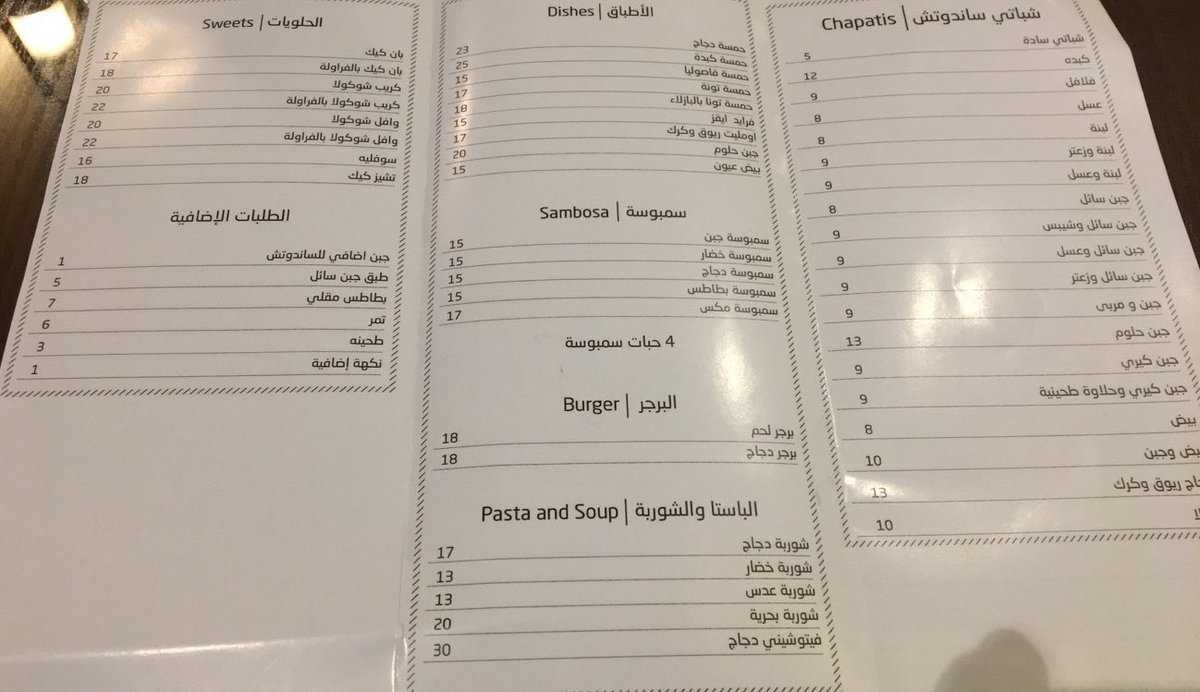 منيو مطعم ومقهى ريوق وكرك بالاسعار