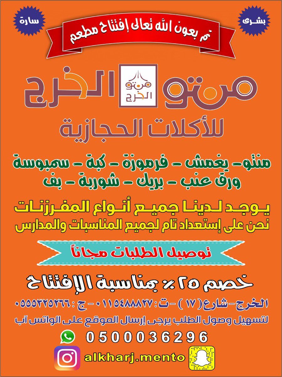 منيو منتو الخرج 