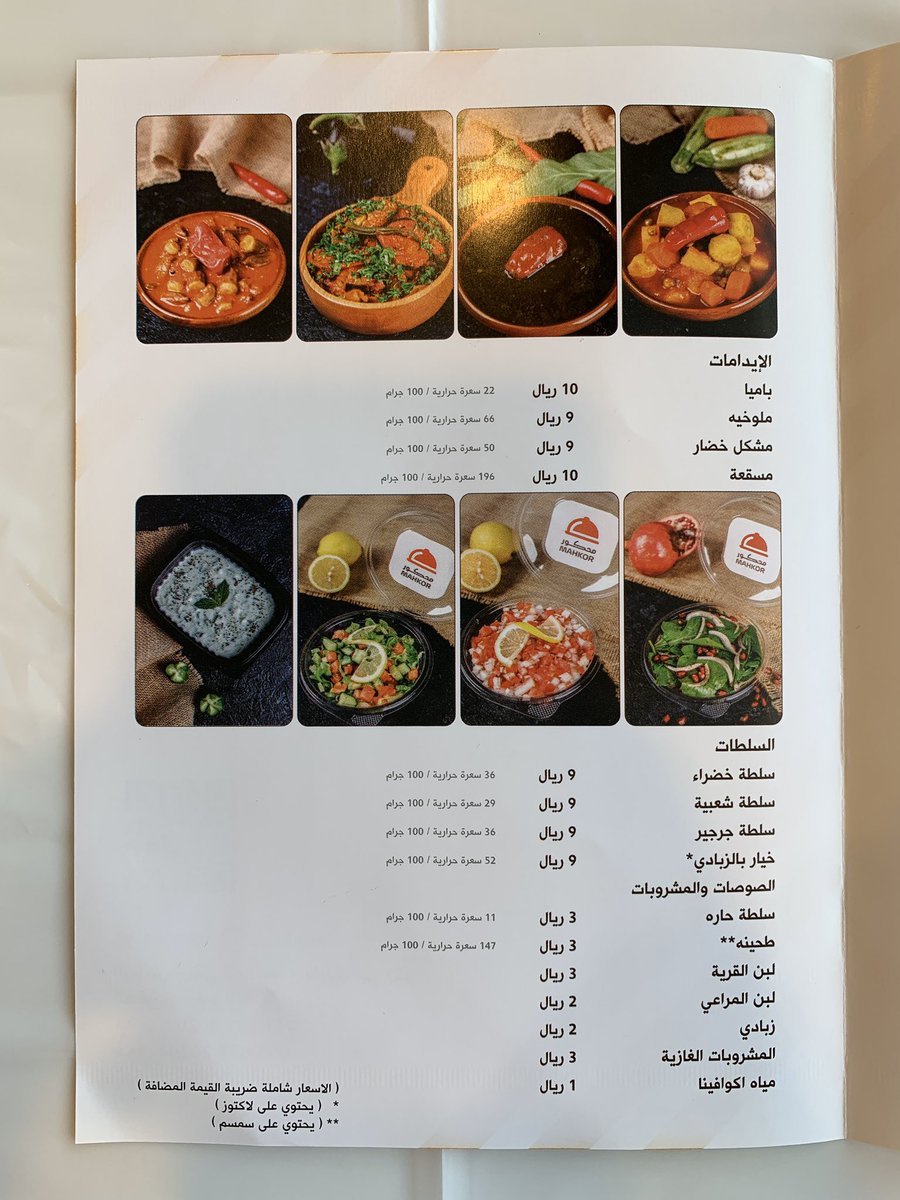 منيو مطعم محكور MAHKOR بالاسعار