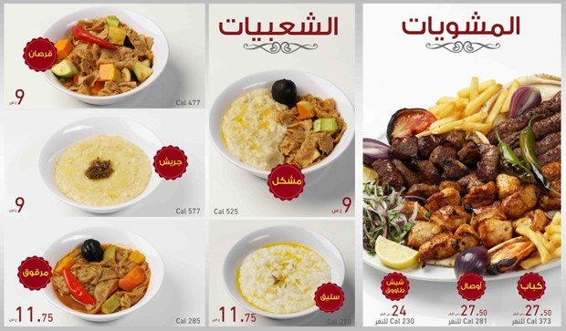 منيو مطاعم الناضج الجديد بالاسعار