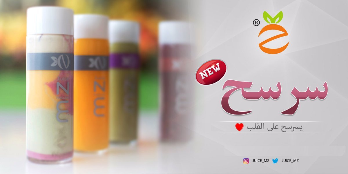 عصيرات الرياض