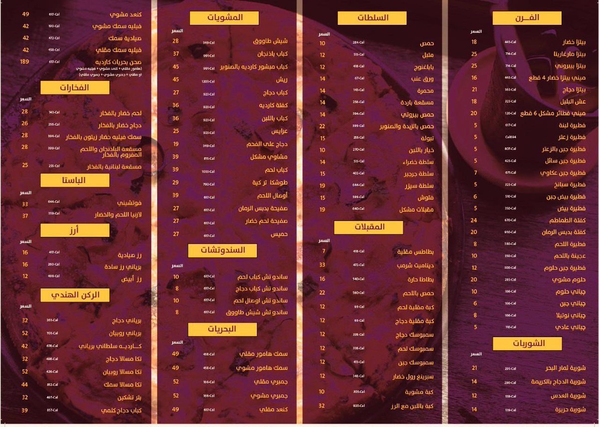 منيو مطاعم كارديه بالرياض