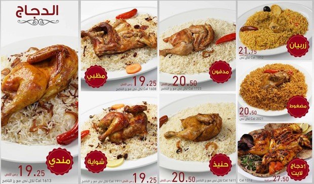 منيو مطاعم الناضج بالخرج