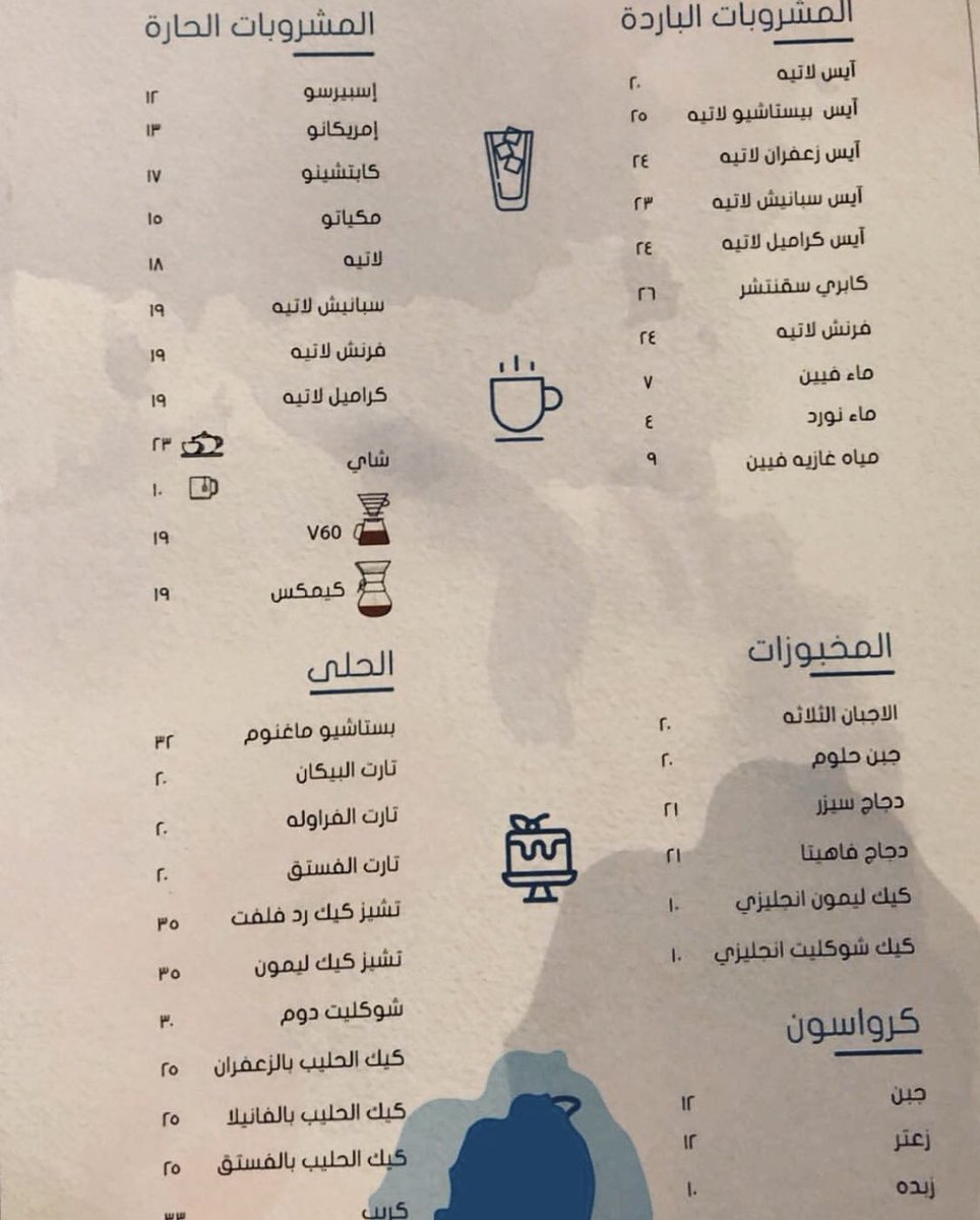 منيو ارك كافية للقهوة المختصة بالاسعار