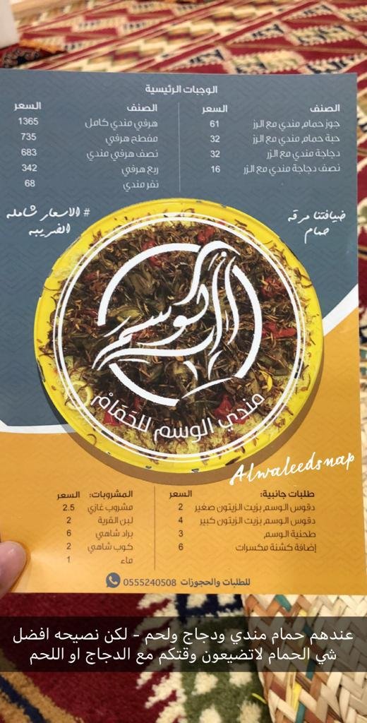 منيو مطعم مندي الوسم للحمام بالرياض