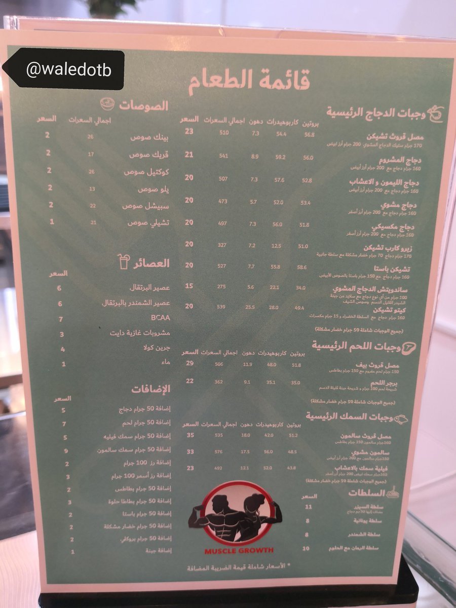 منيو مطعم مصل قروث Muscle Growth