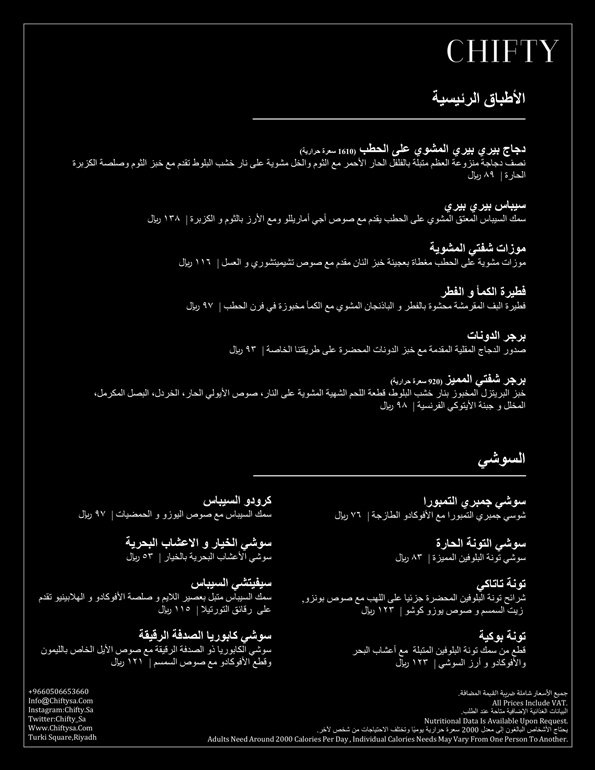 مطعم شيفتي المنيو