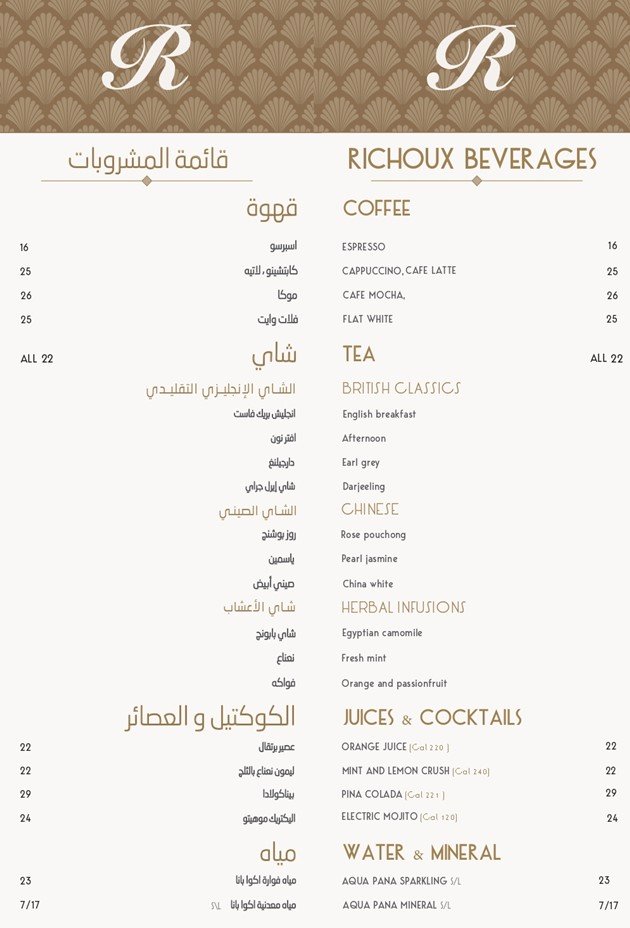 منيو مطعم ريشو لندن