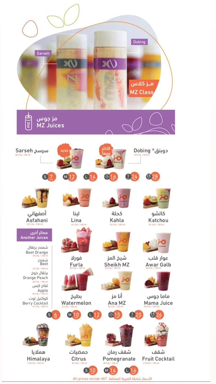 منيو عصائر مز 