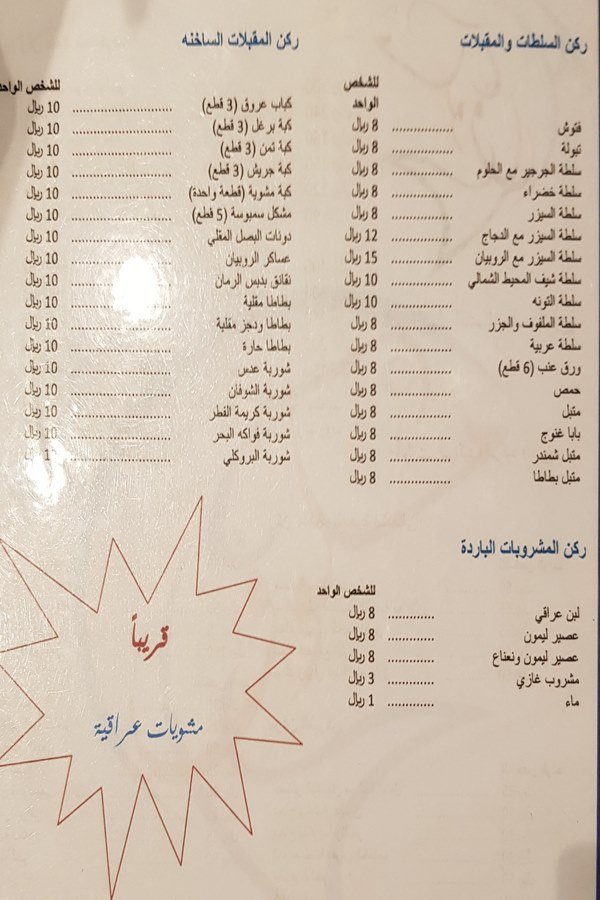 منيو مطعم المسكوف :: نيهون بالاسعار