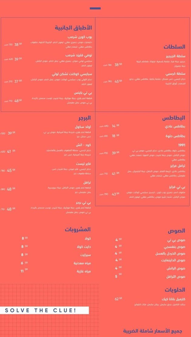 منيو مطعم بي تي برجر