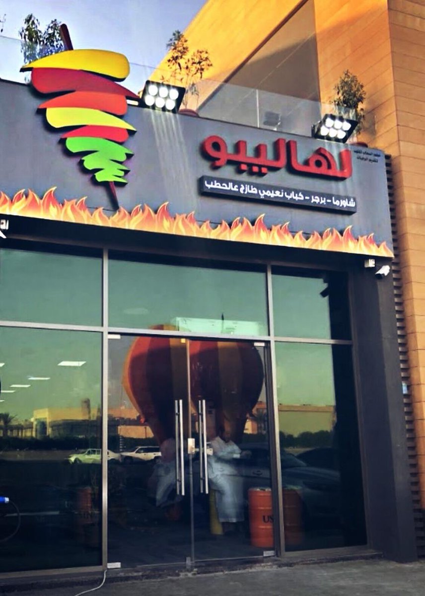 مطاعم الرياض