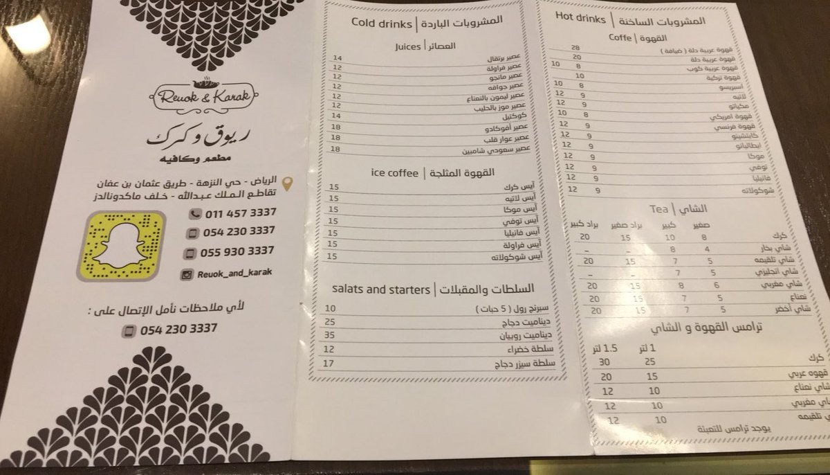 منيو مطعم ومقهى ريوق وكرك