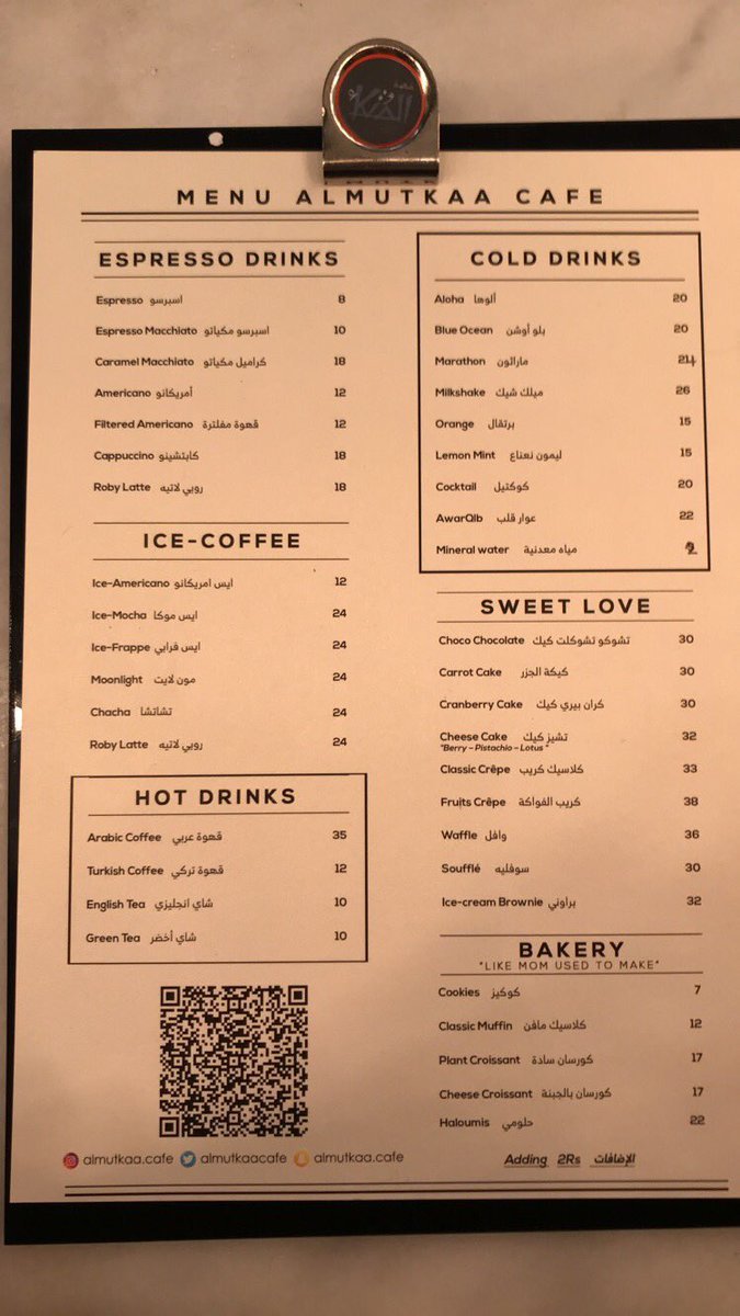 منيو مطعم المتكا بالرياض