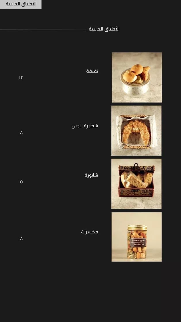 منيو مقهى السبعينات