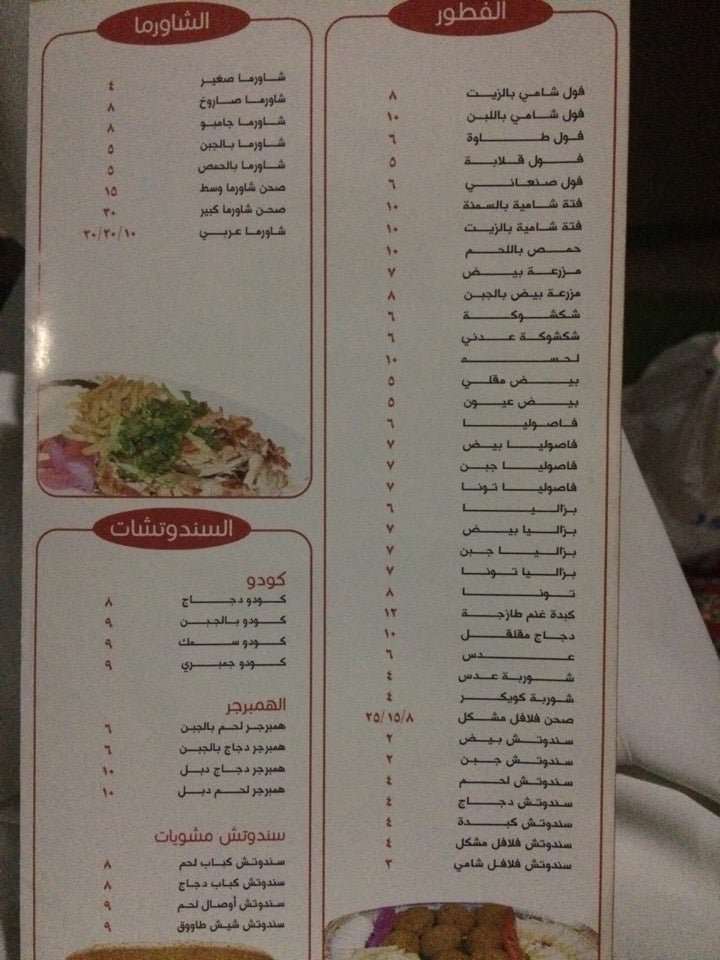 منيو مطعم عالم الكوثر بالرياض