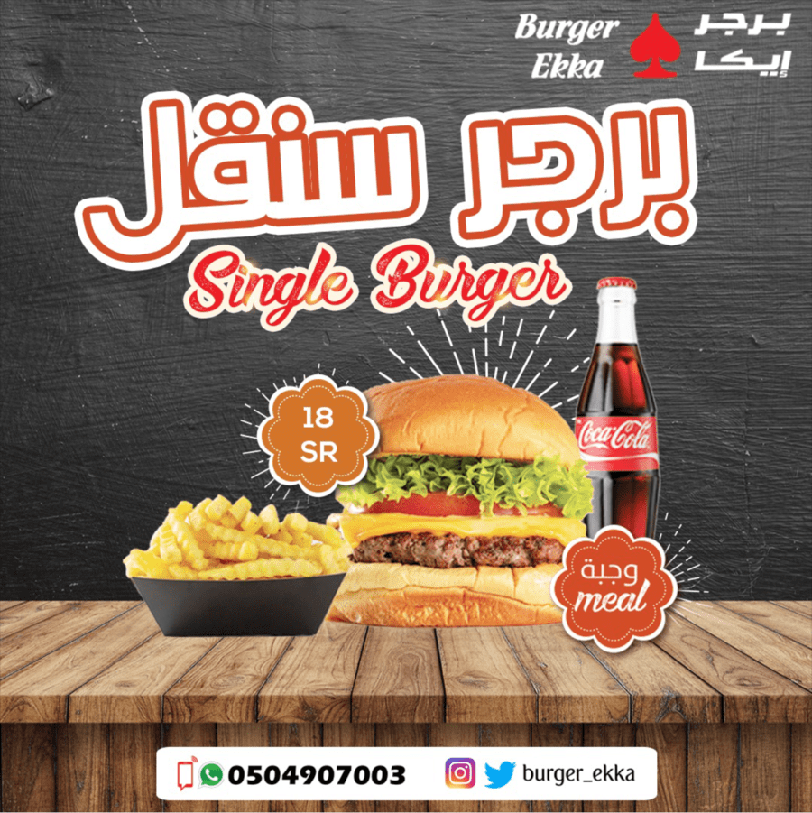 مطعم إيكا برجر الدوادمي