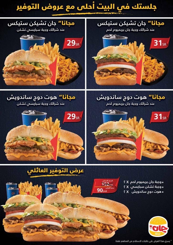 منيو مطعم جان برجر 