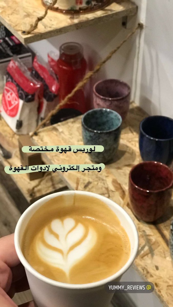لوريس قهوة 