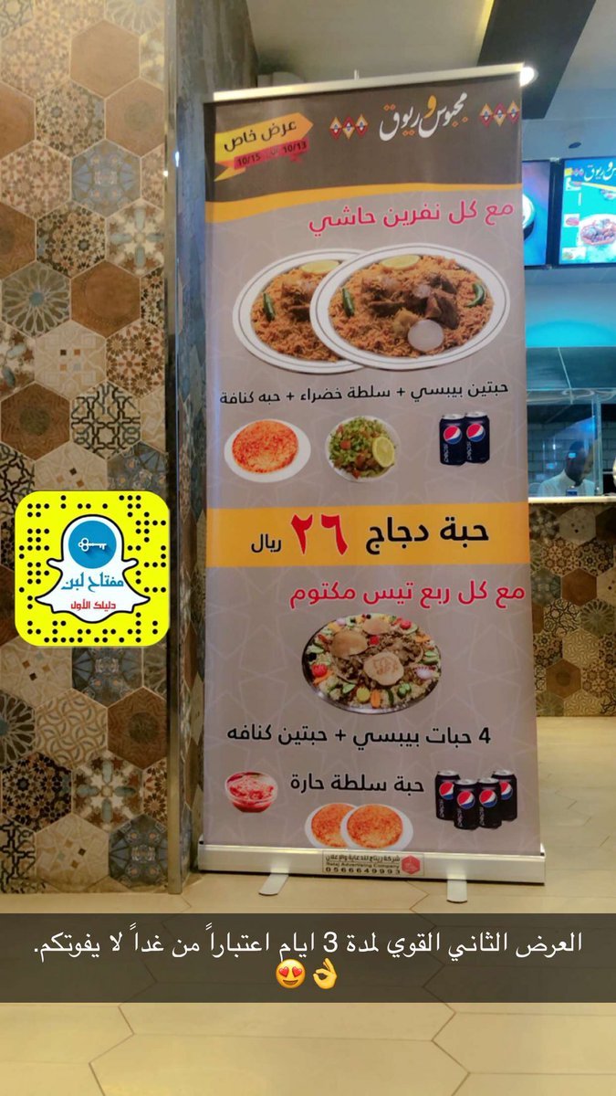 منيو مطعم مجبوس وريوق بالرياض
