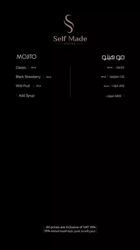 منيو سلف ميد كوفي بالرياض