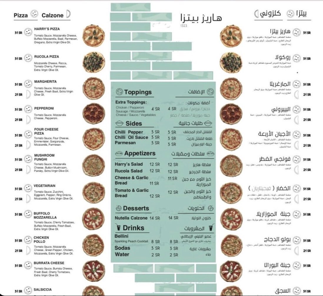 منيو مطعم هاريز بيتزا بالرياض