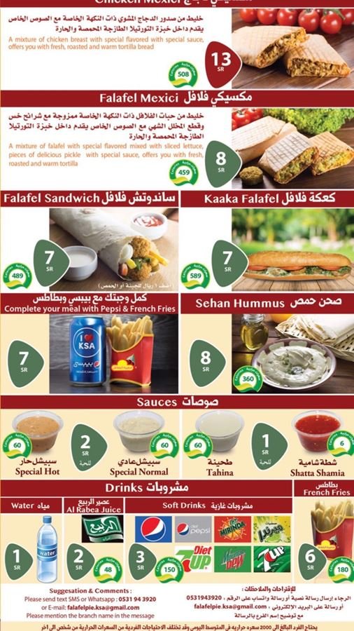 منيو فطيرة الفلافل وارقام التواصل لجميع الفروع