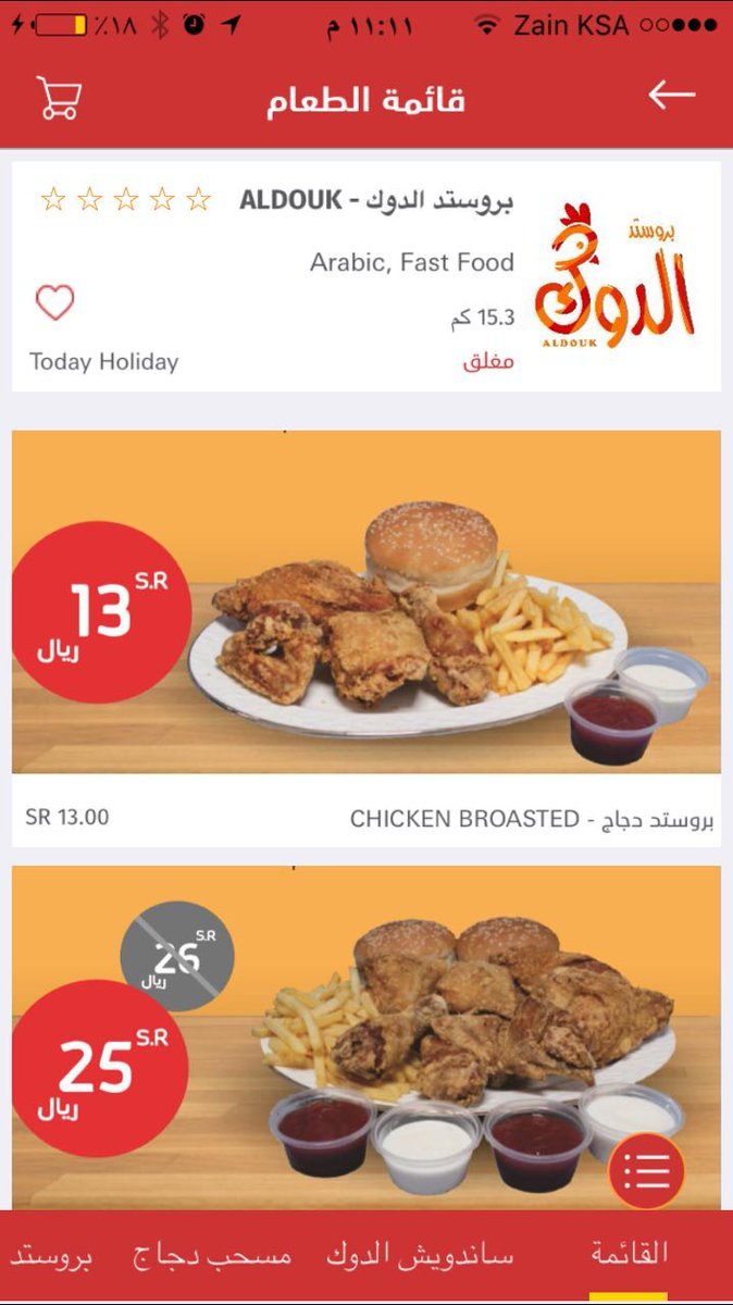 منيو مطعم بروستد الدوك
