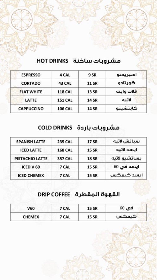 منيو كافيه مركب البن بالرياض