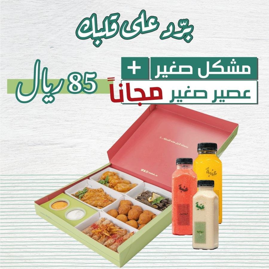 منيو مطعم عنبة بالرياض