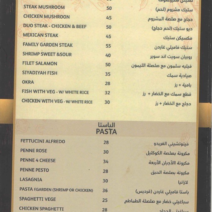 منيو كافيه جاردن الخرج