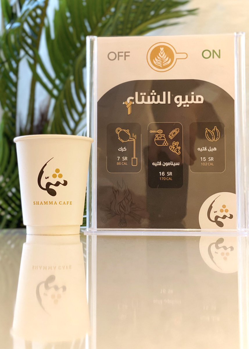 منيو كافيه شمّا قهوة مختصّة بالاسعار
