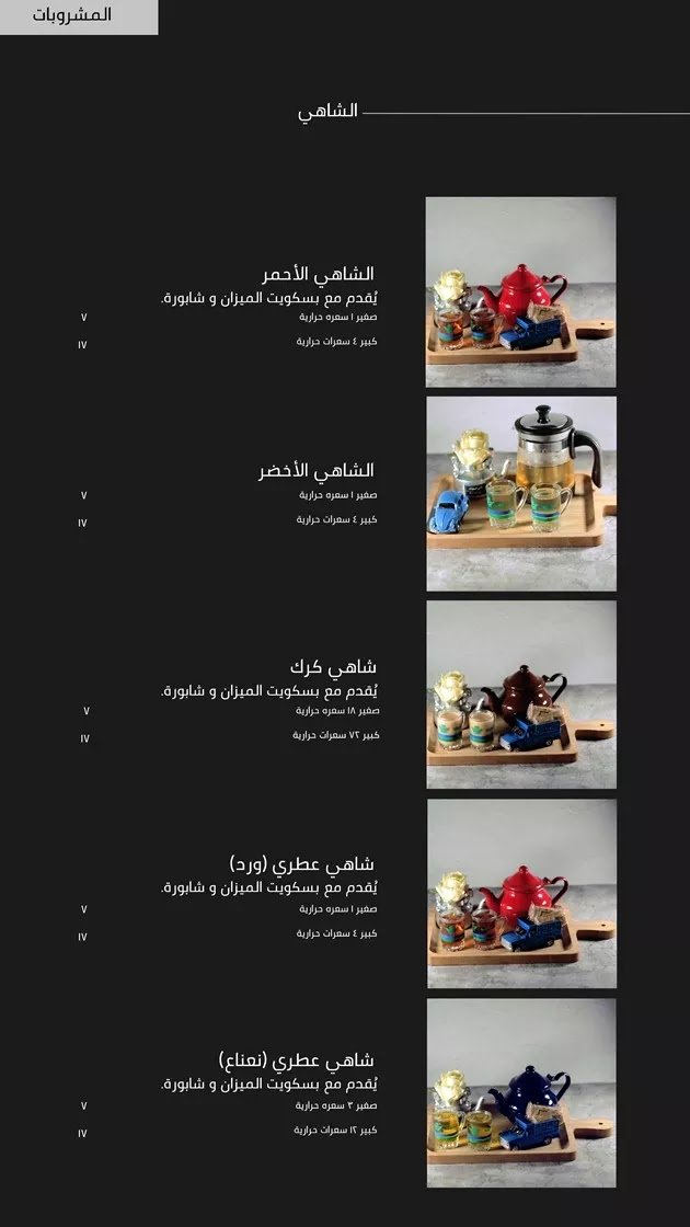 منيو مقهى السبعينات بالرياض