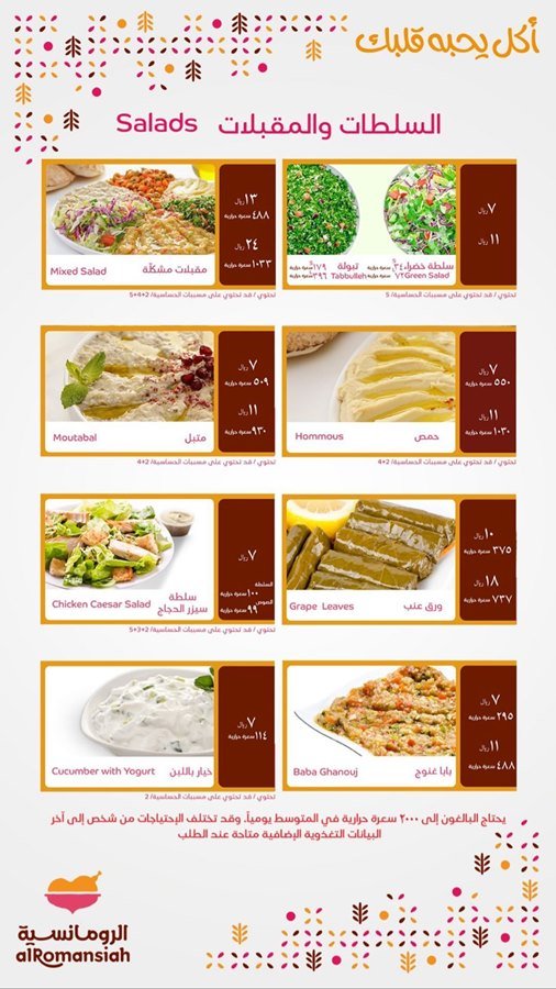 منيو مطعم الرومانسية الجديد