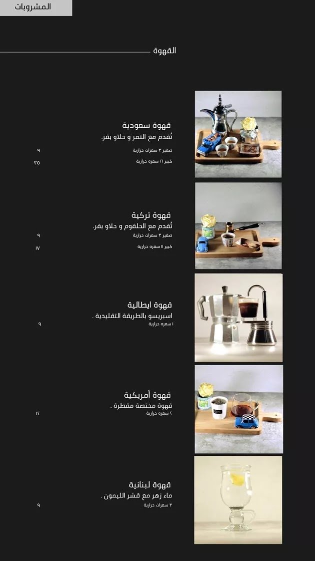 منيو مقهى السبعينات بالاسعار