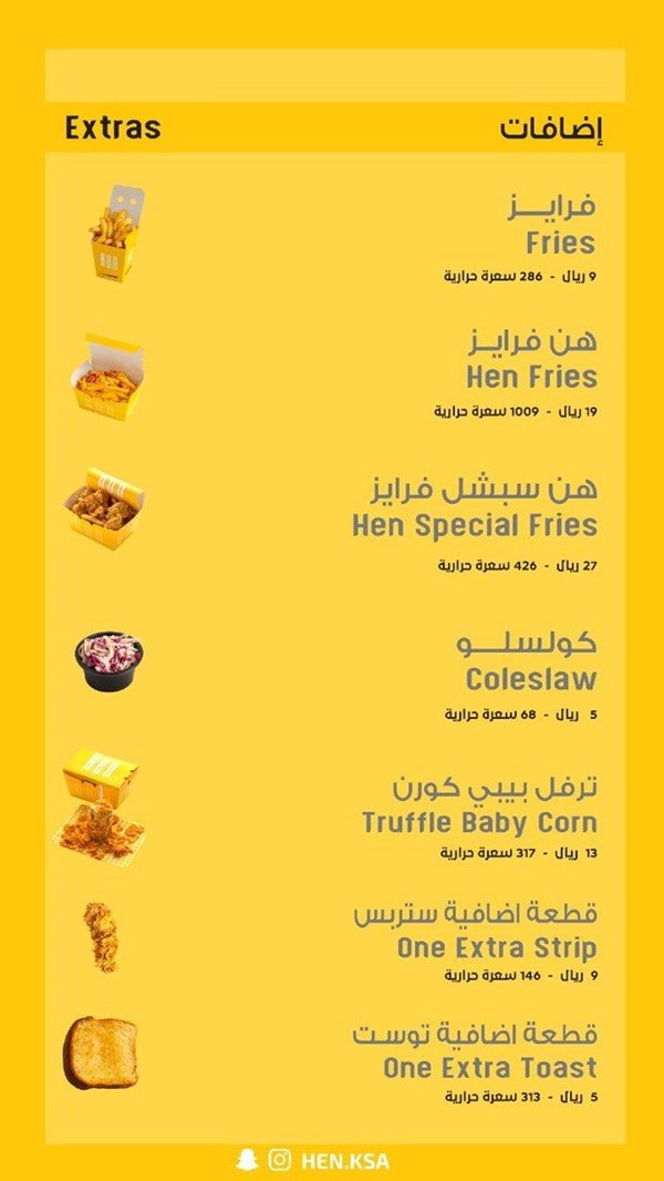 منيو مطعم هين بالرياض
