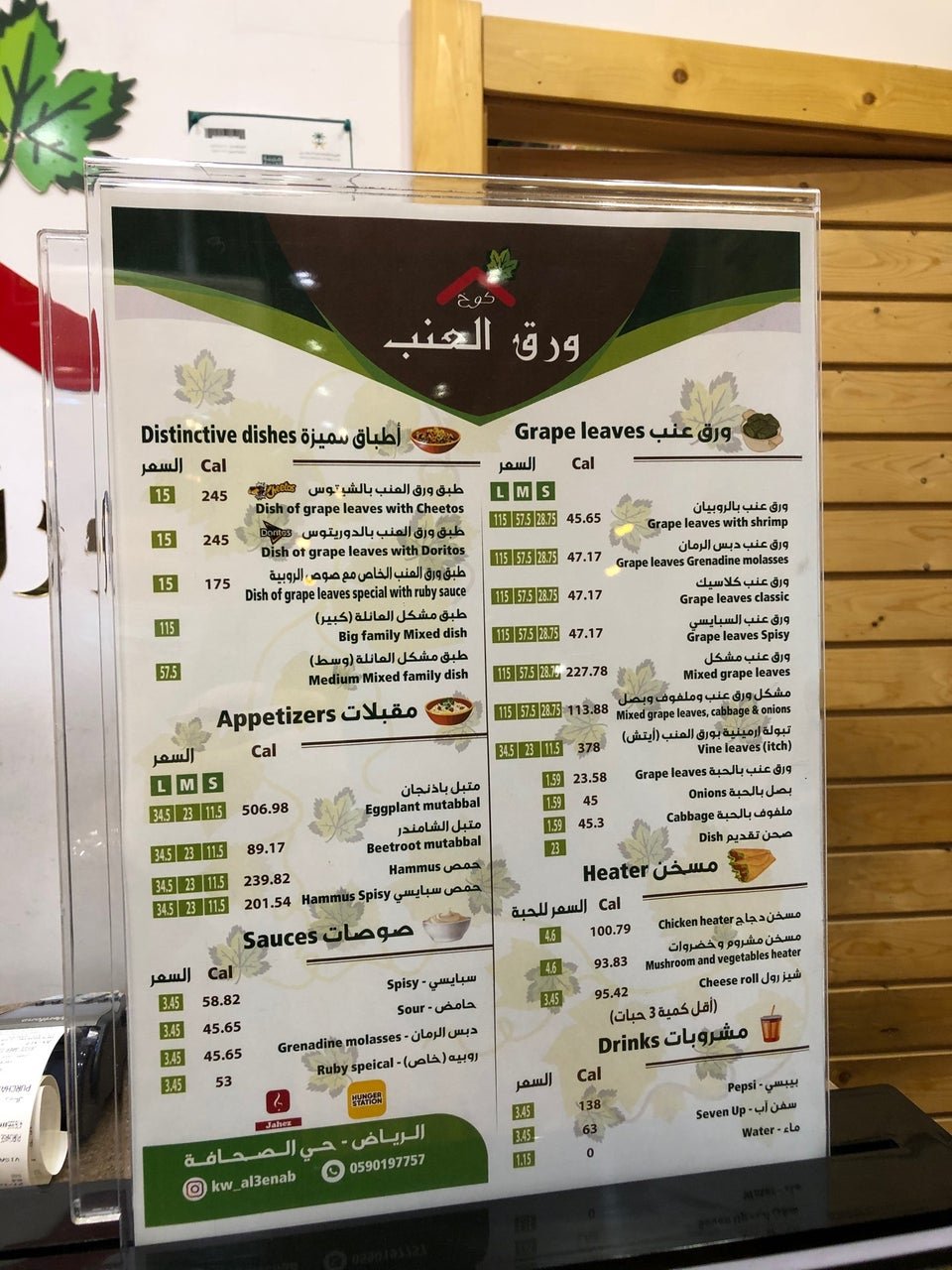 منيو مطعم كوخ ورق العنب