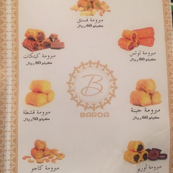 منيو كنافة بردا
