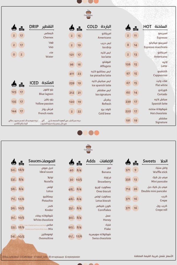 منيو كافيه إديل بالرياض