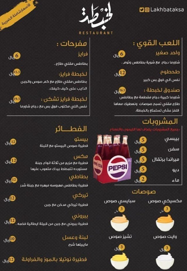 منيو مطعم لخبطة بالرياض