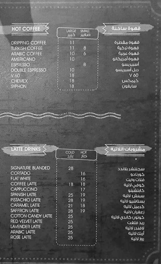 منيو ماستر پيس كافيه بالاسعار